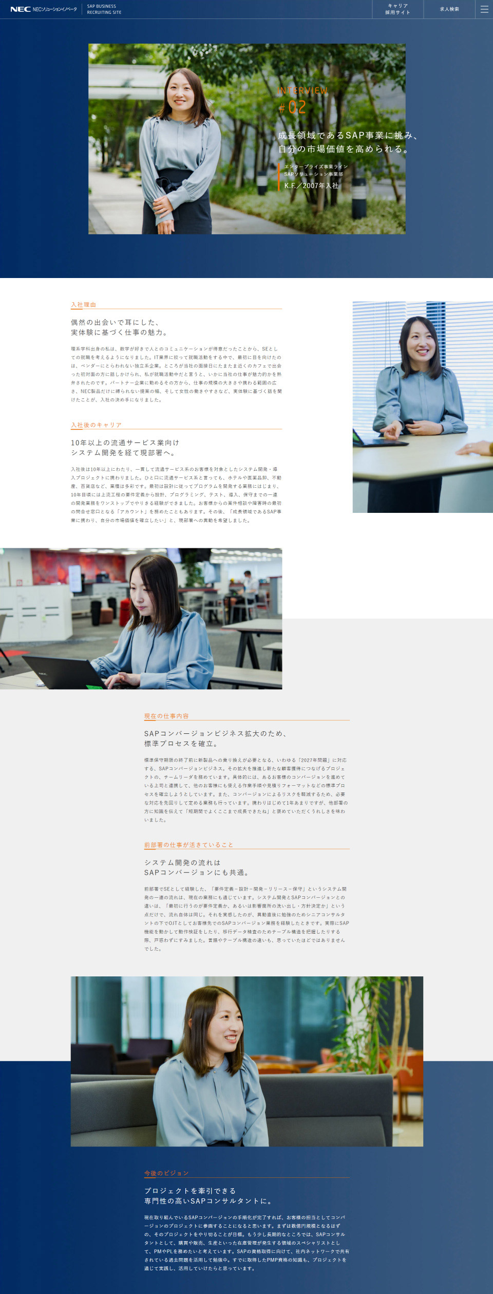 NECソリューションイノベータ株式会社 中途採用SAP特設サイト | 株式会社レベルゼロ