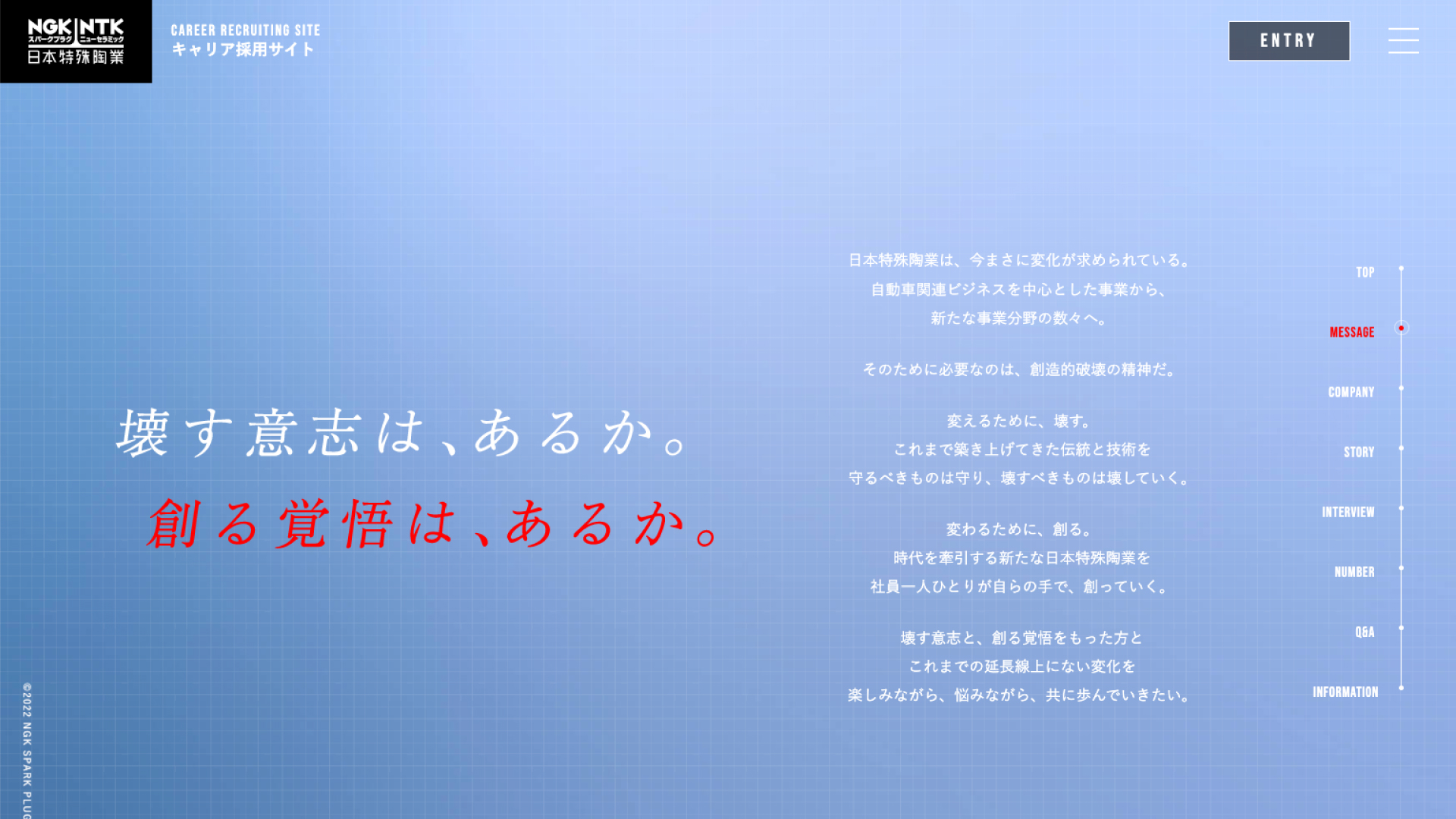 日本特殊陶業株式会社 中途採用サイトの画像
