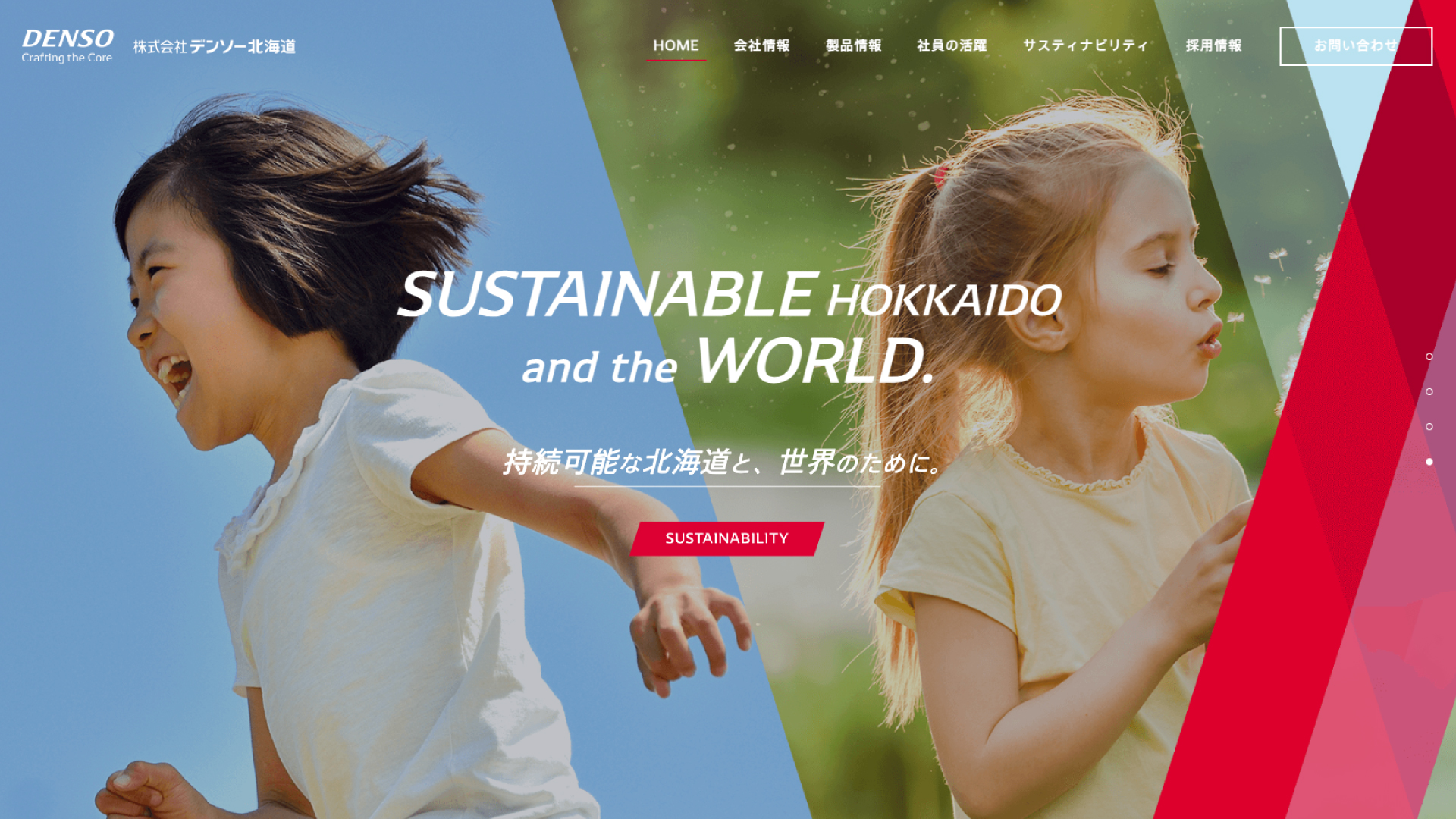 株式会社デンソー北海道 コーポレートサイトの画像