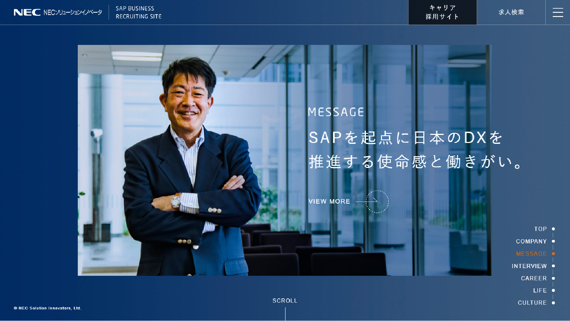 NECソリューションイノベータ株式会社 中途採用SAP特設サイトの画像